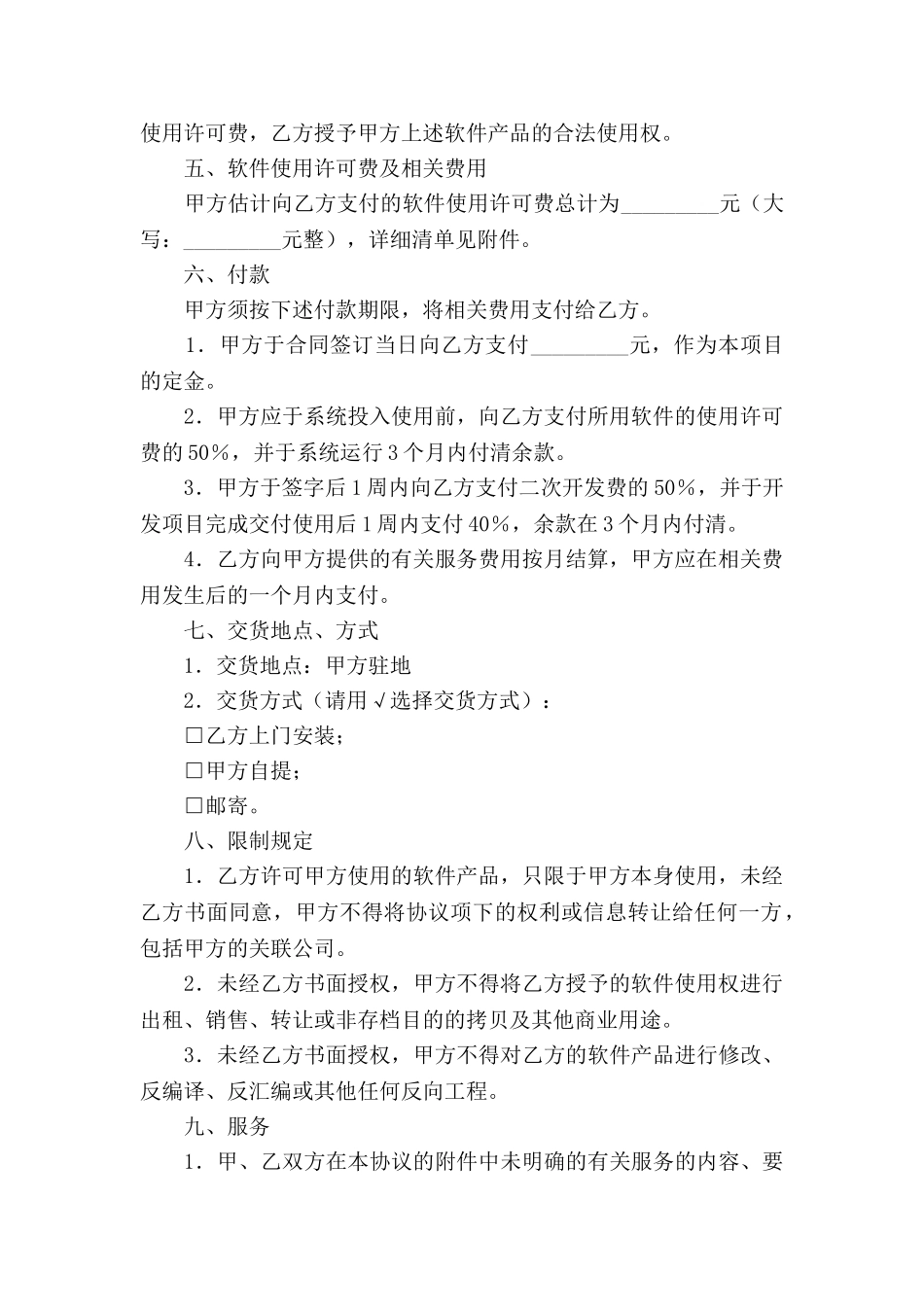 软件产品使用协议_第2页