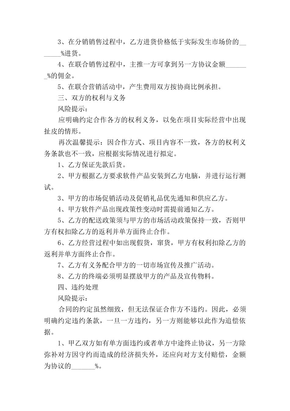 软件产品分销合作协议范本新_第2页