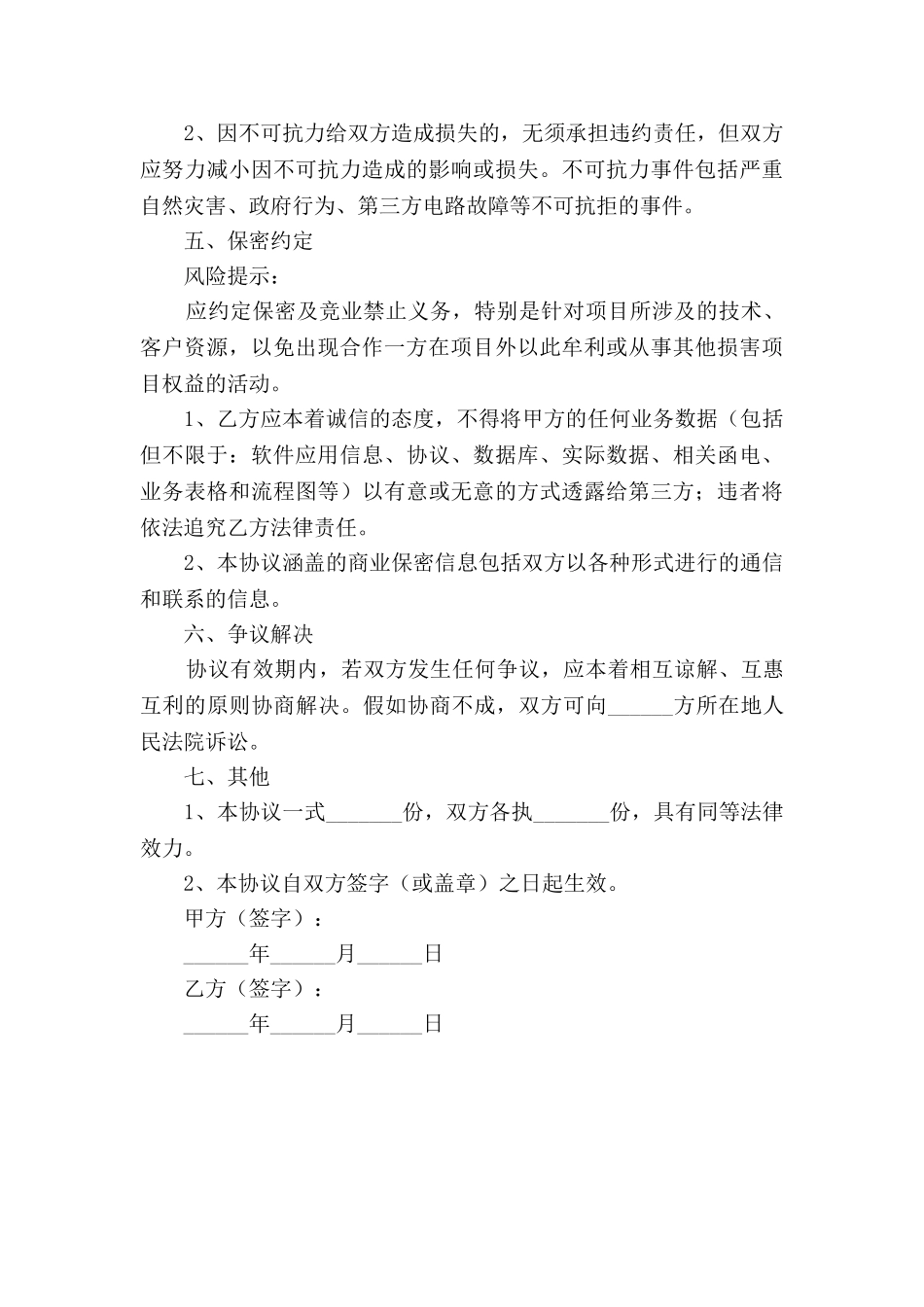 软件产品分销合作协议范本新_第3页