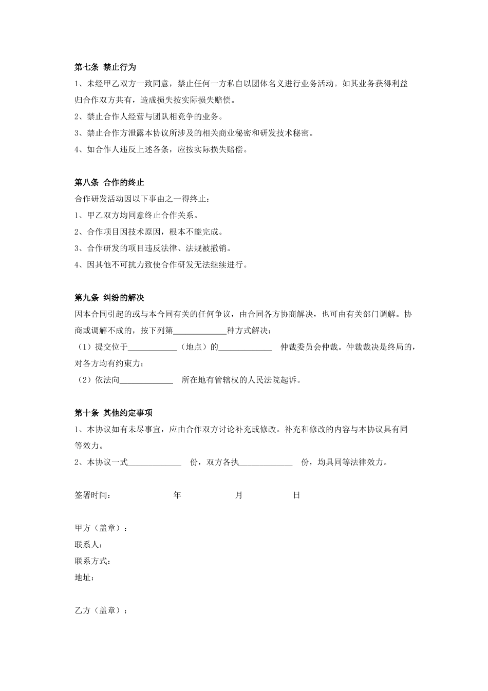 软件产品共同研发合作合同协议书范本_第3页