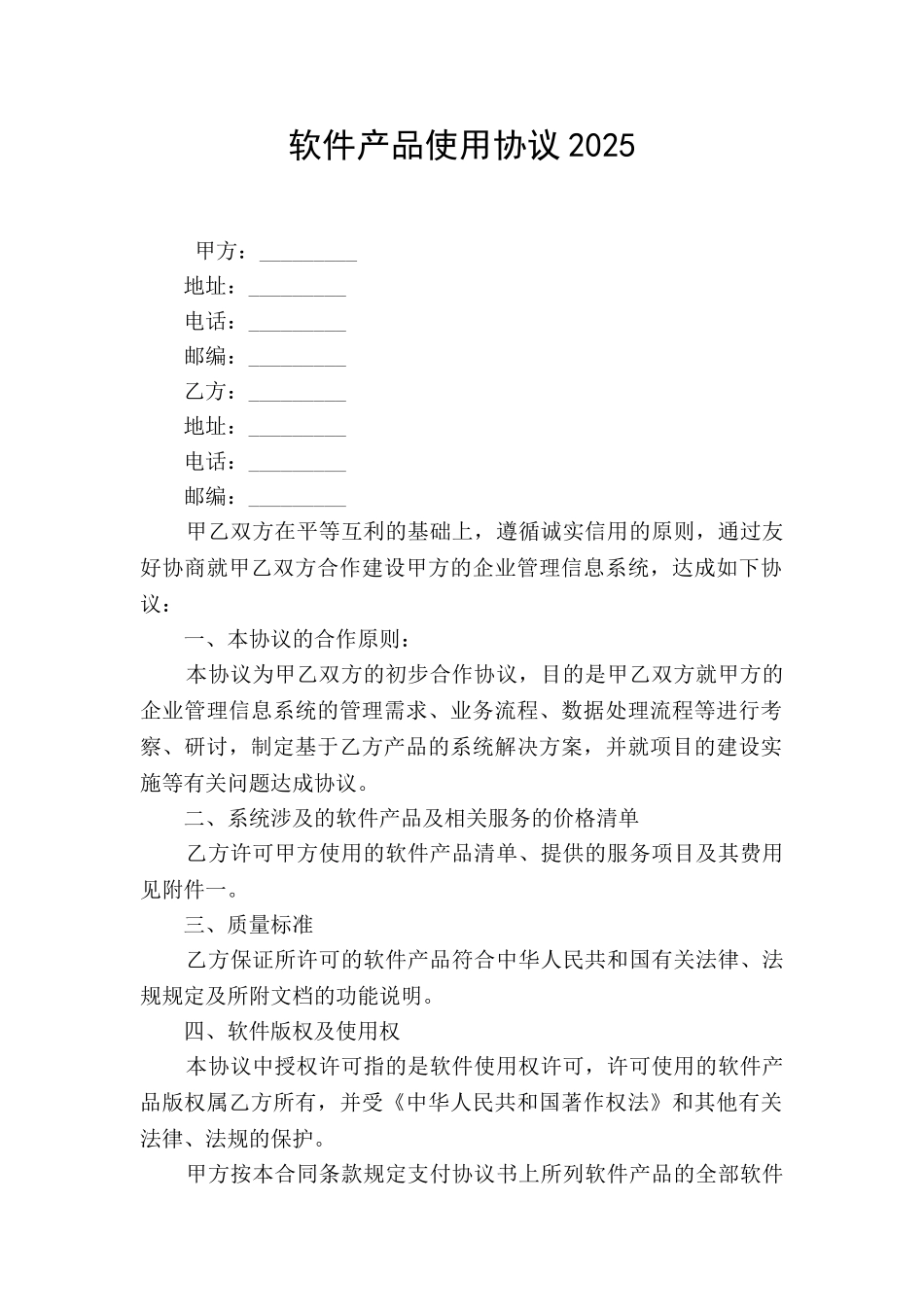 软件产品使用协议2025_第1页