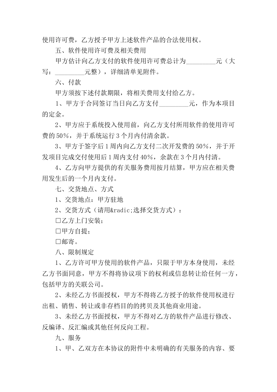 软件产品使用协议2025_第2页