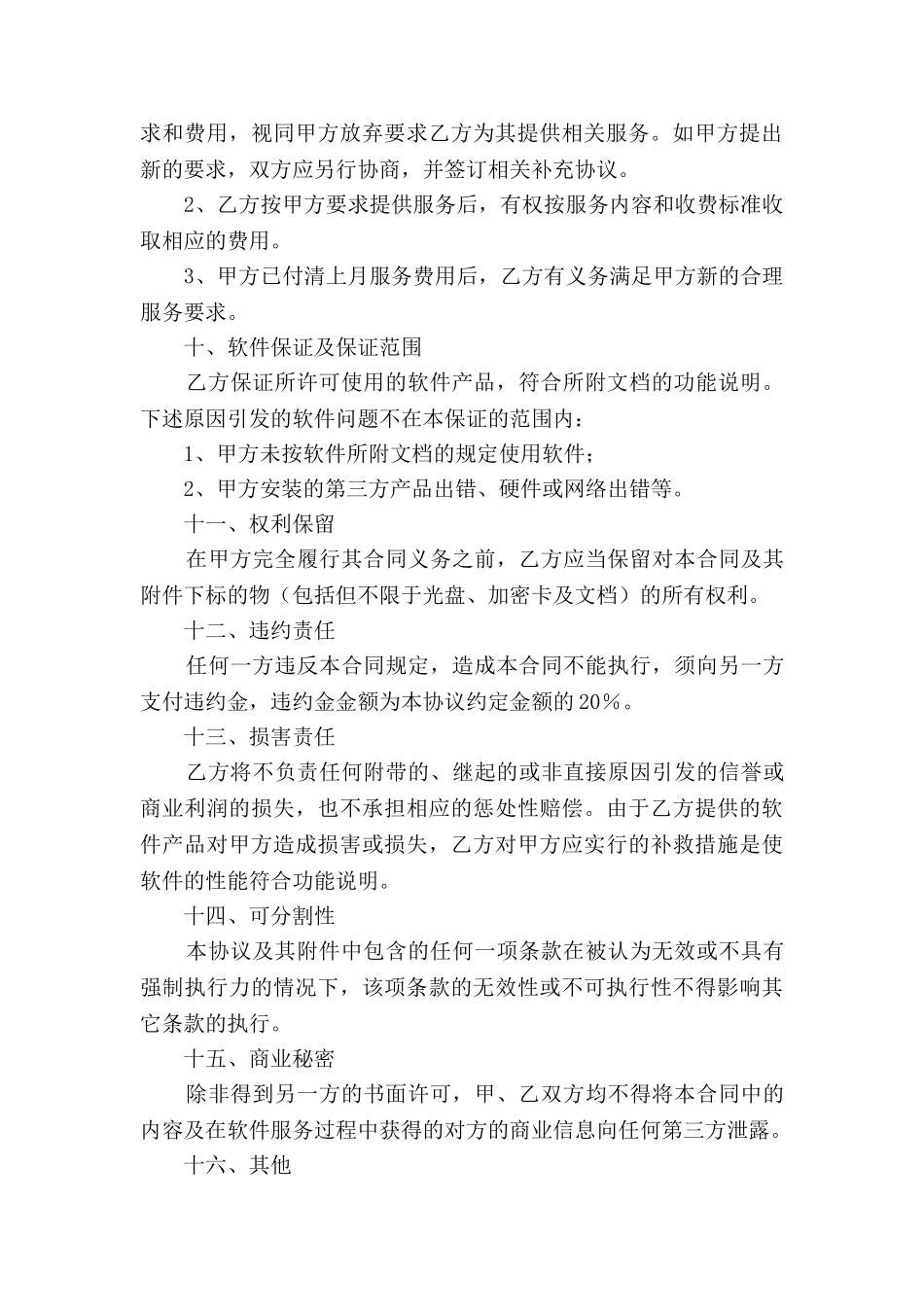 软件产品使用协议2025_第3页