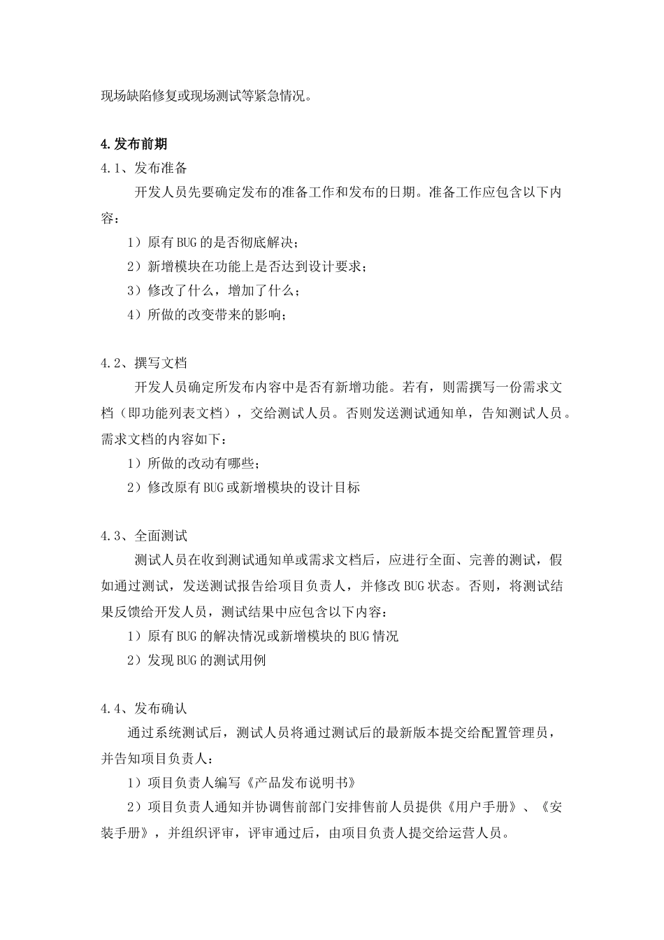软件产品发布流程与管理规范_第2页