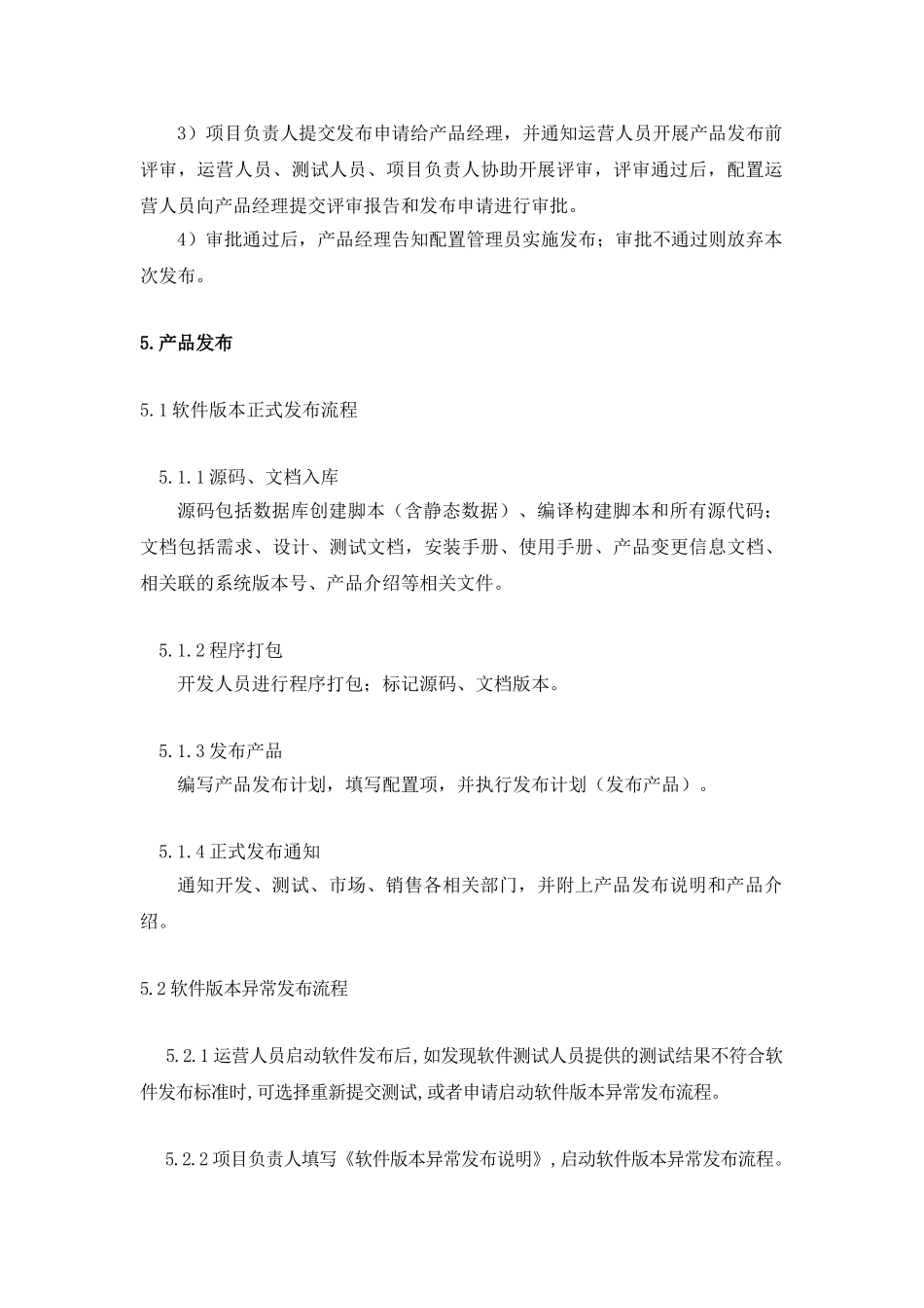 软件产品发布流程与管理规范_第3页