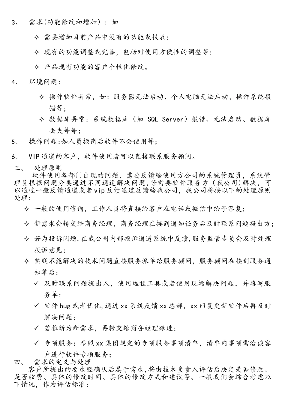 软件产品售后运维流程_第2页