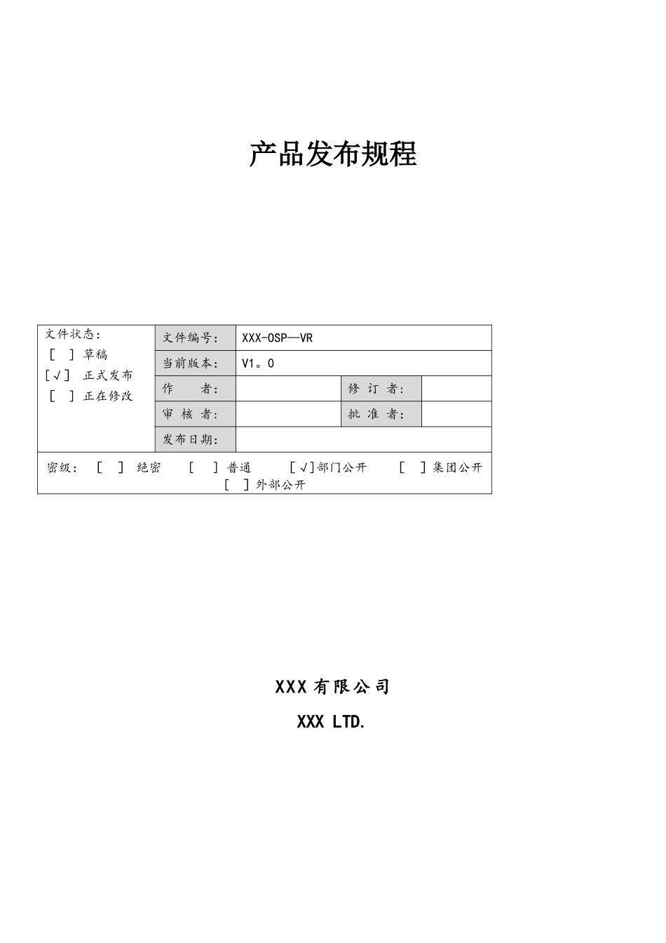 软件产品发布规程_第1页