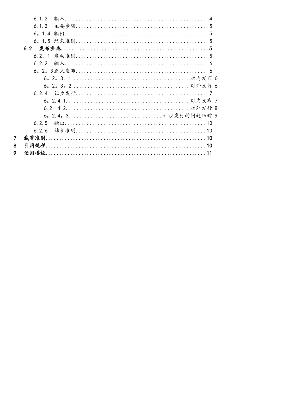 软件产品发布规程_第3页