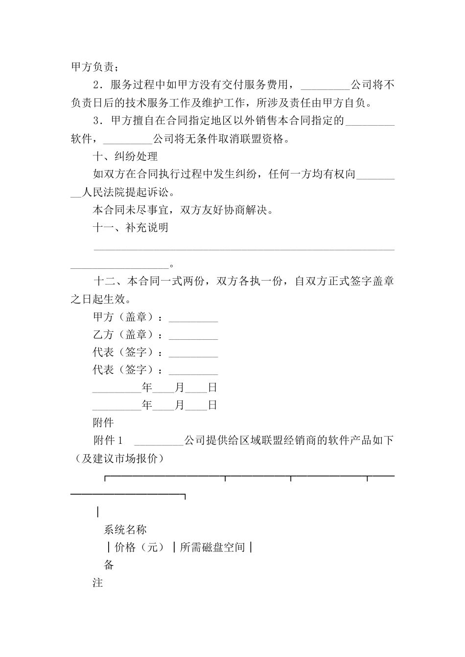 软件产品加盟合同_第2页