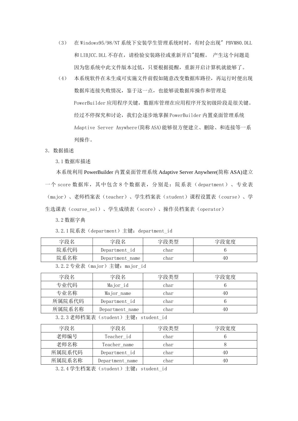 软件产品开发文档规格说明指导书_第3页