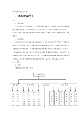 软件产品开发文档规格说明指导书