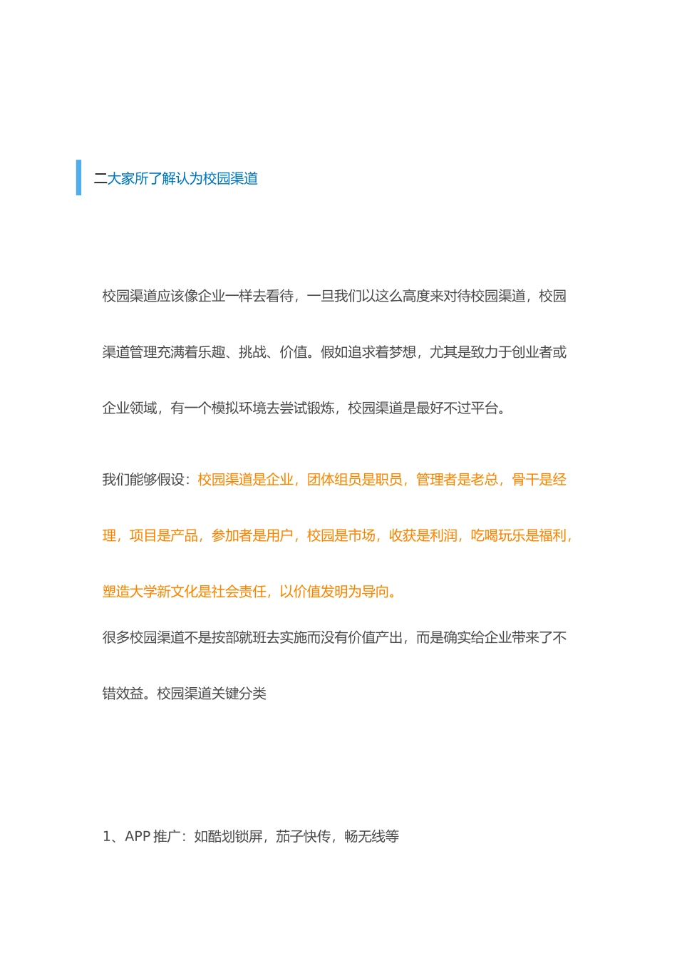 软件产品的渠道运营专项方案_第2页
