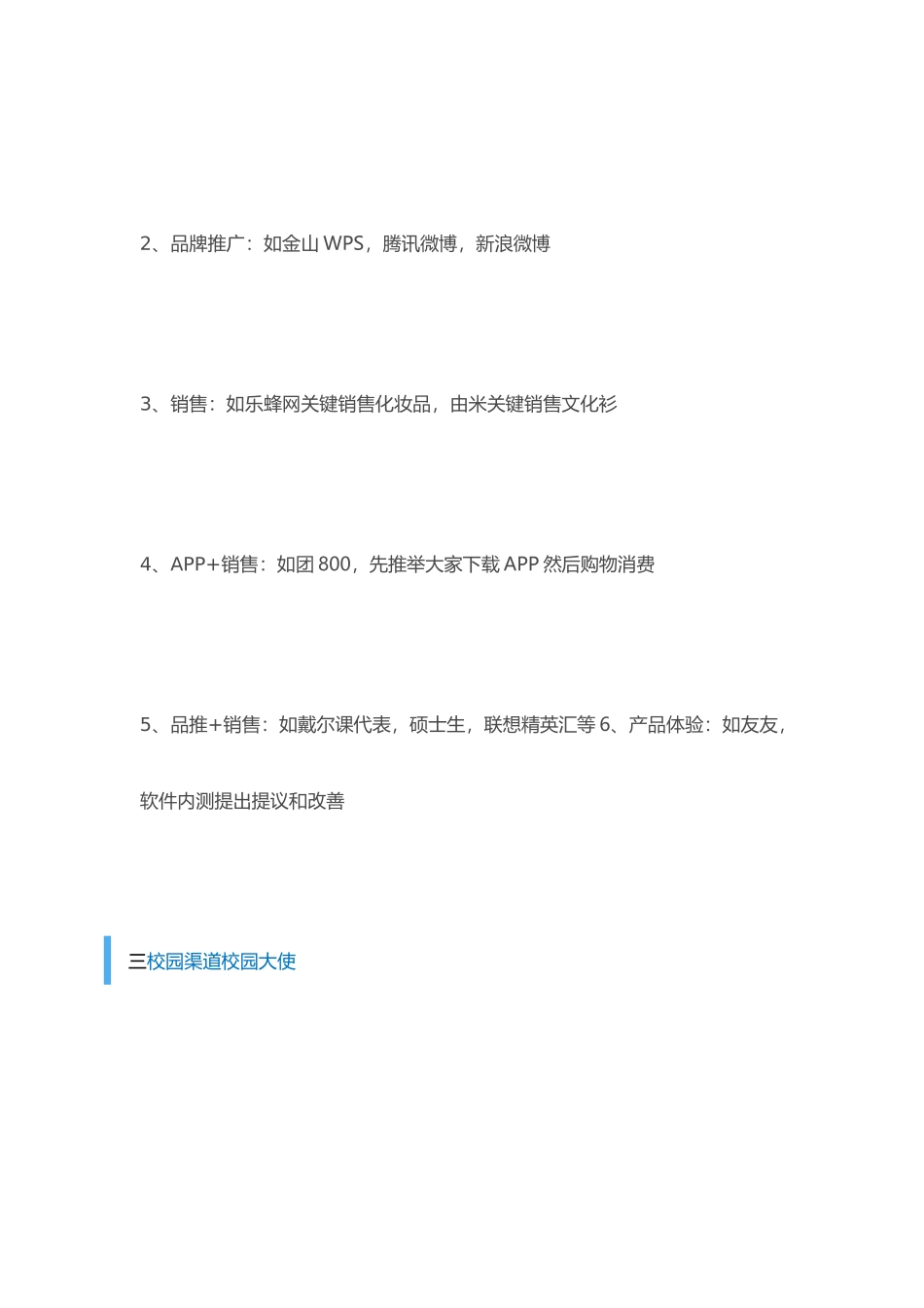 软件产品的渠道运营专项方案_第3页