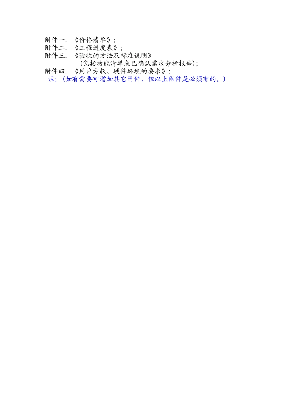 软件产品及技术服务合同样本_第2页