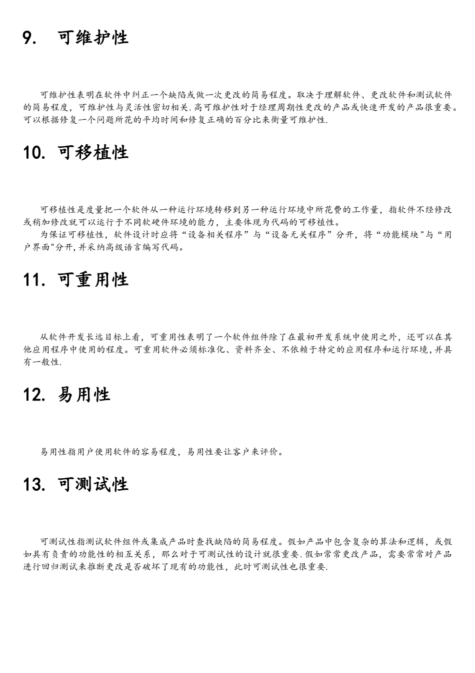 软件产品质量特性_第3页