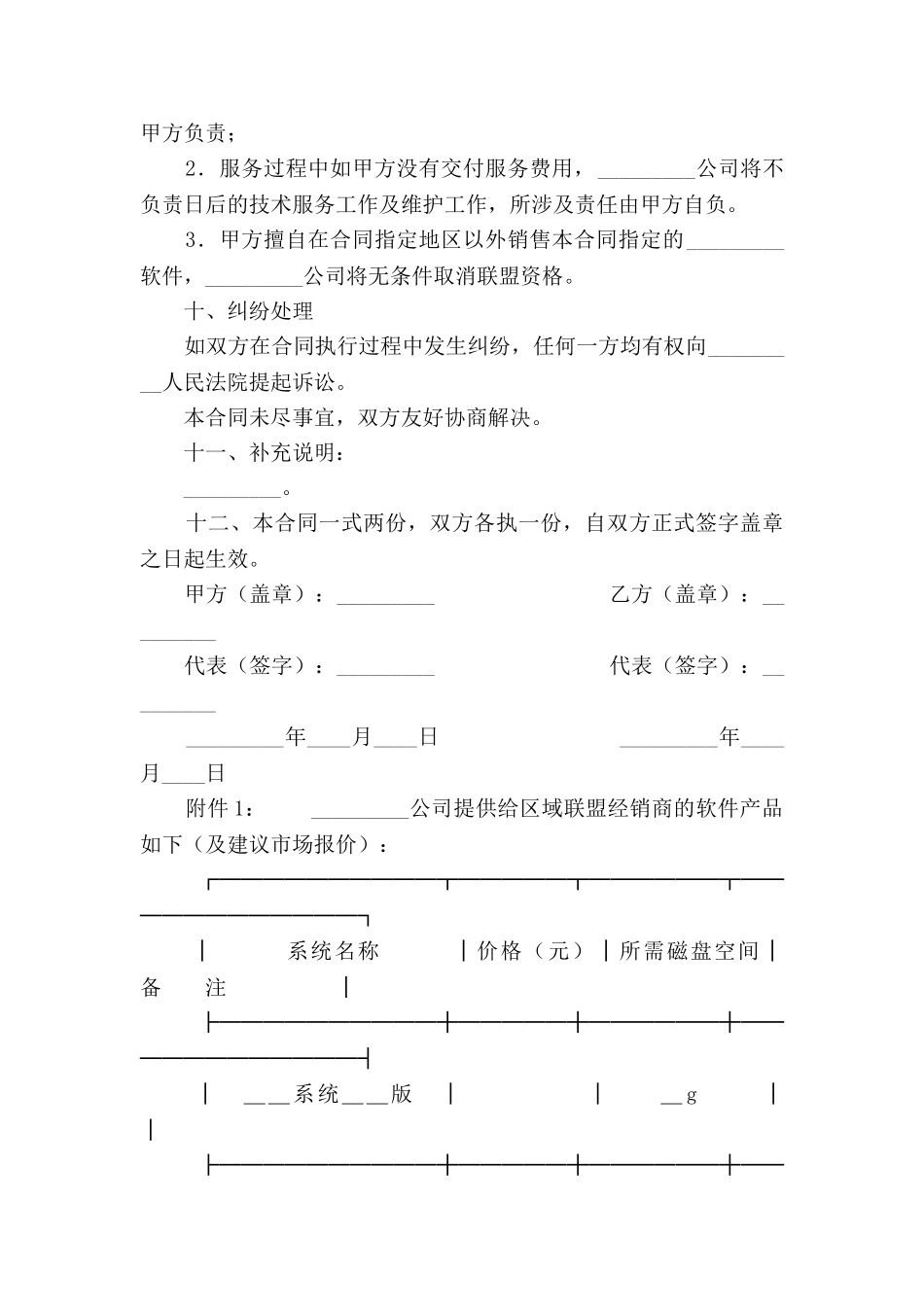 软件产品战略合作伙伴联盟合同新_第2页