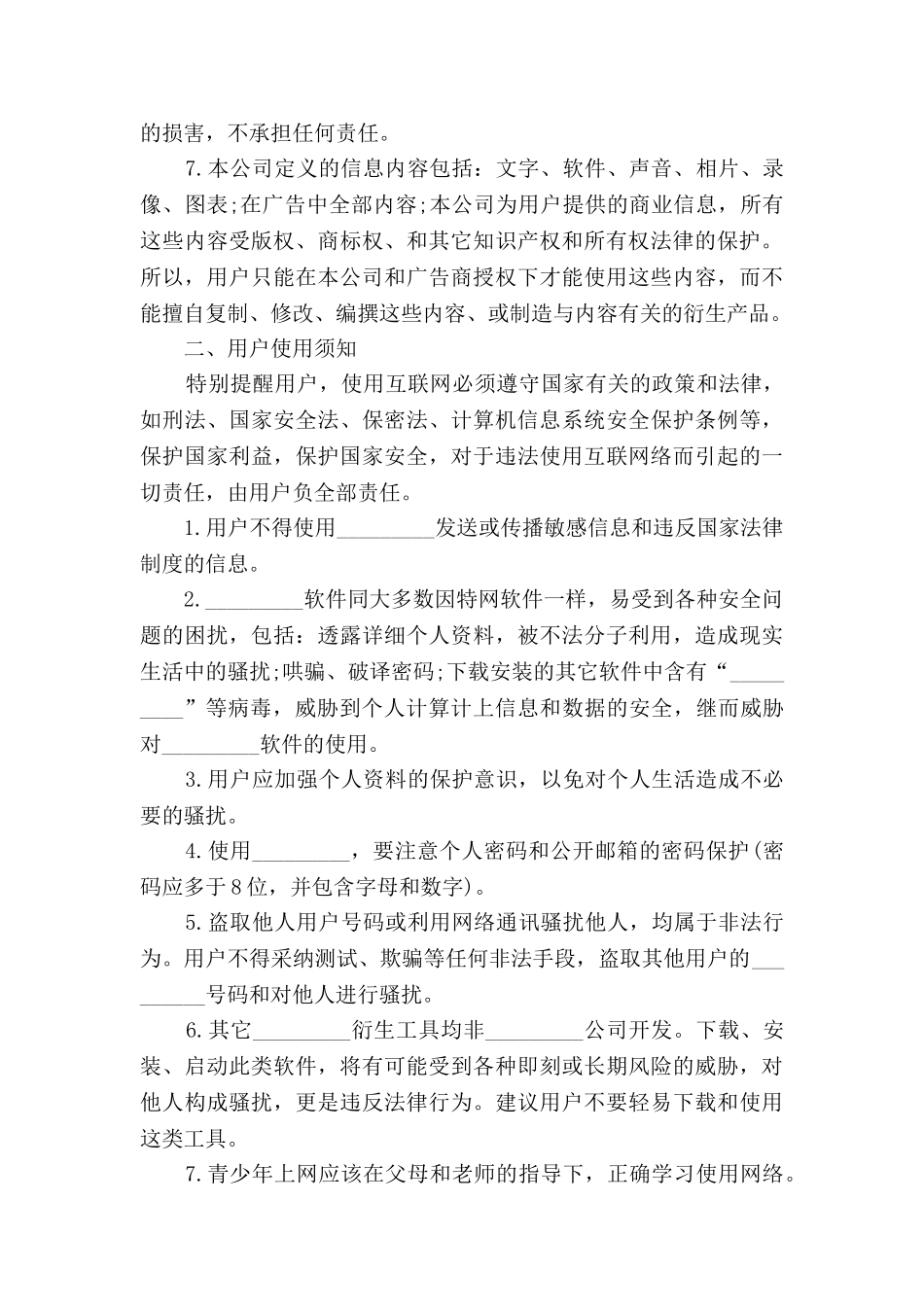 软件产品用户服务条款_第2页