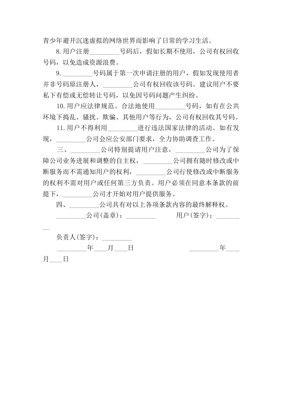 软件产品用户服务条款_第3页