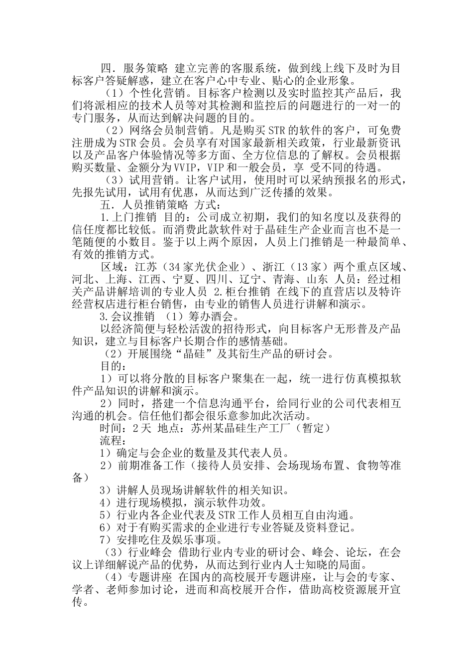 软件产品营销策略及方案_第3页