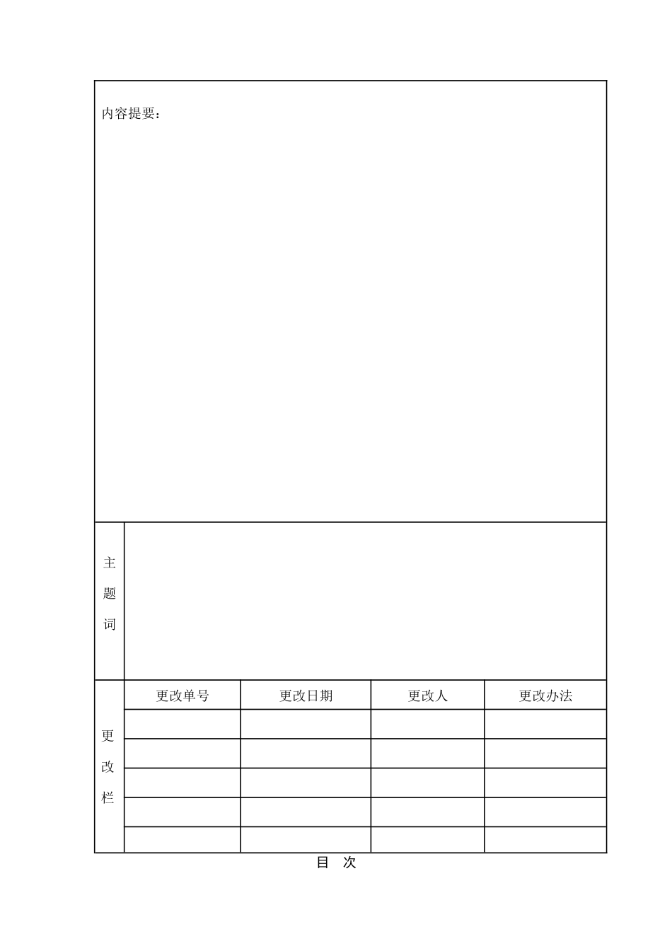软件产品规格说明_第2页