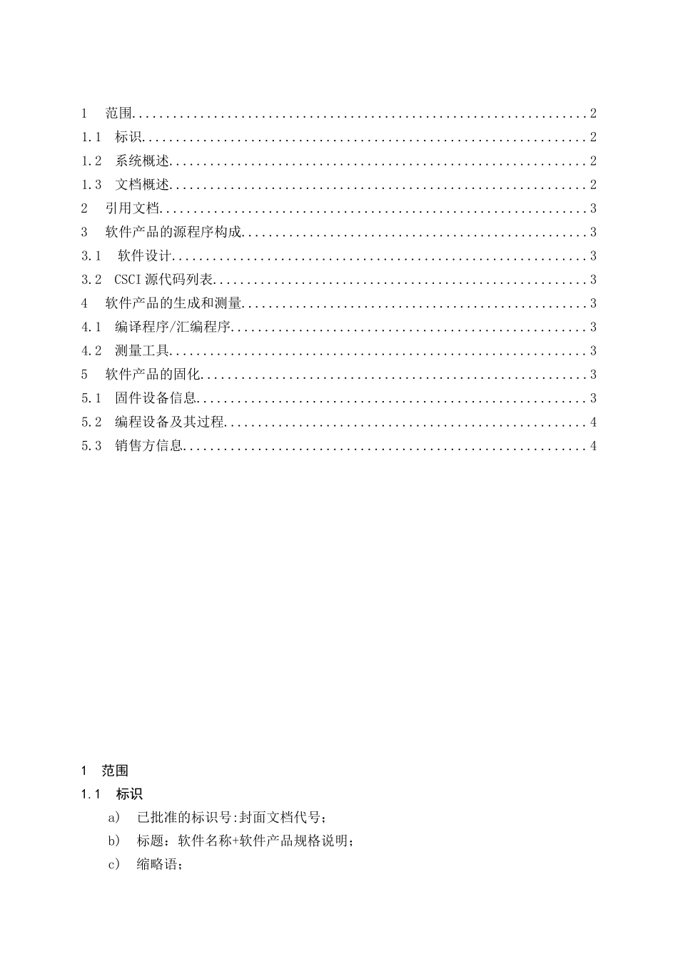 软件产品规格说明_第3页