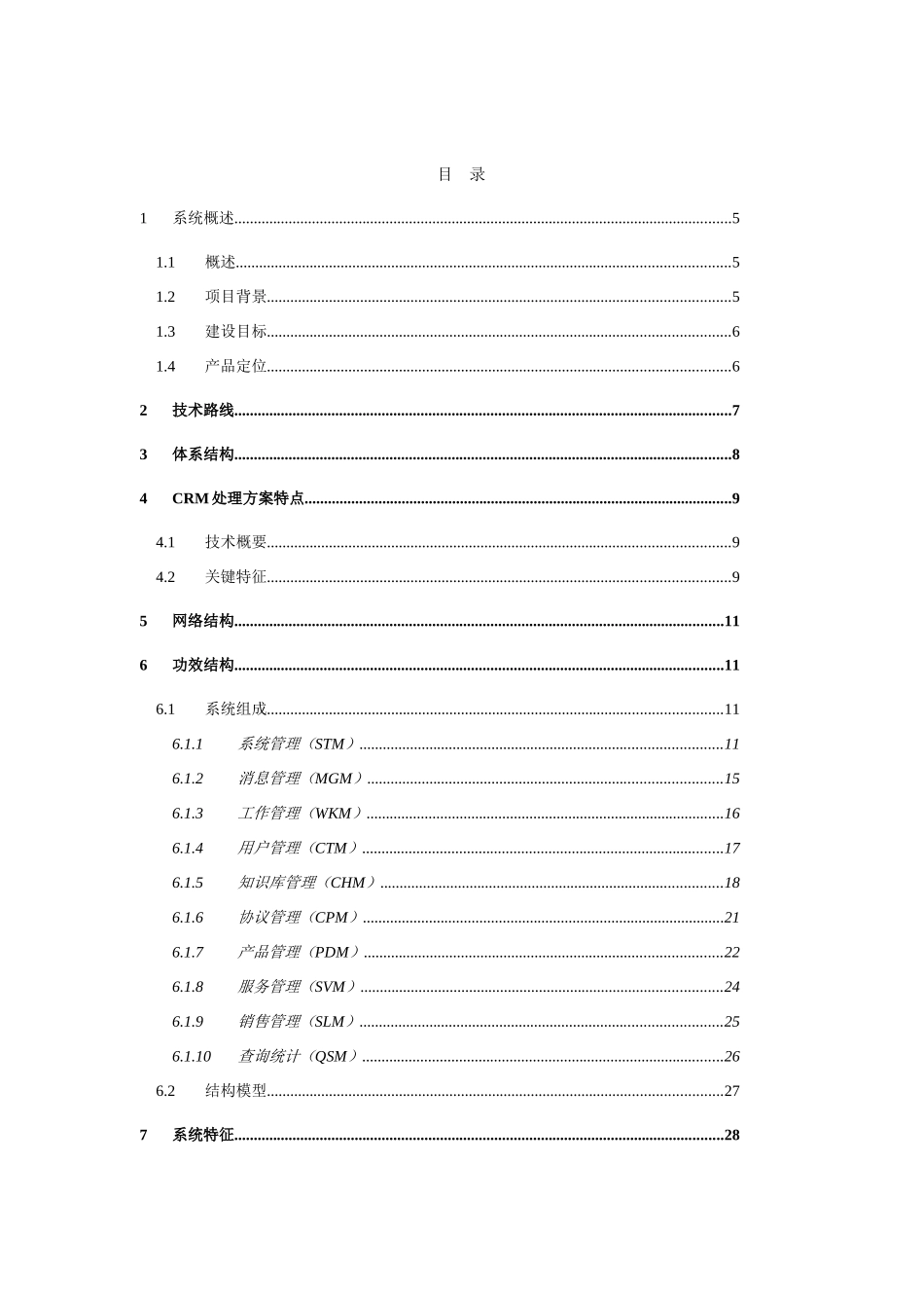 软件产品解决专项方案_第3页