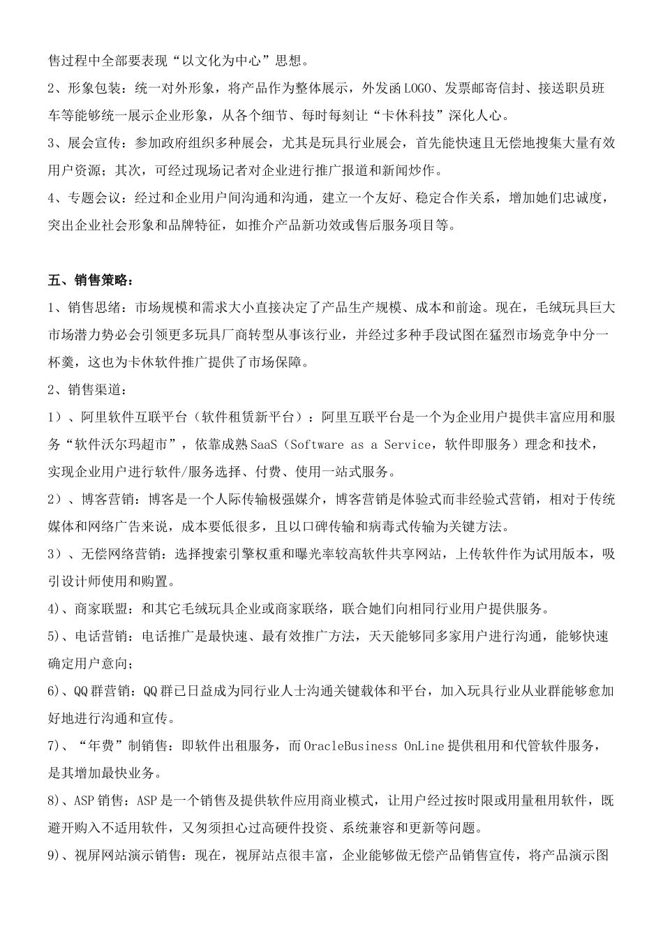 软件产品运营模式及销售策略专项方案_第2页