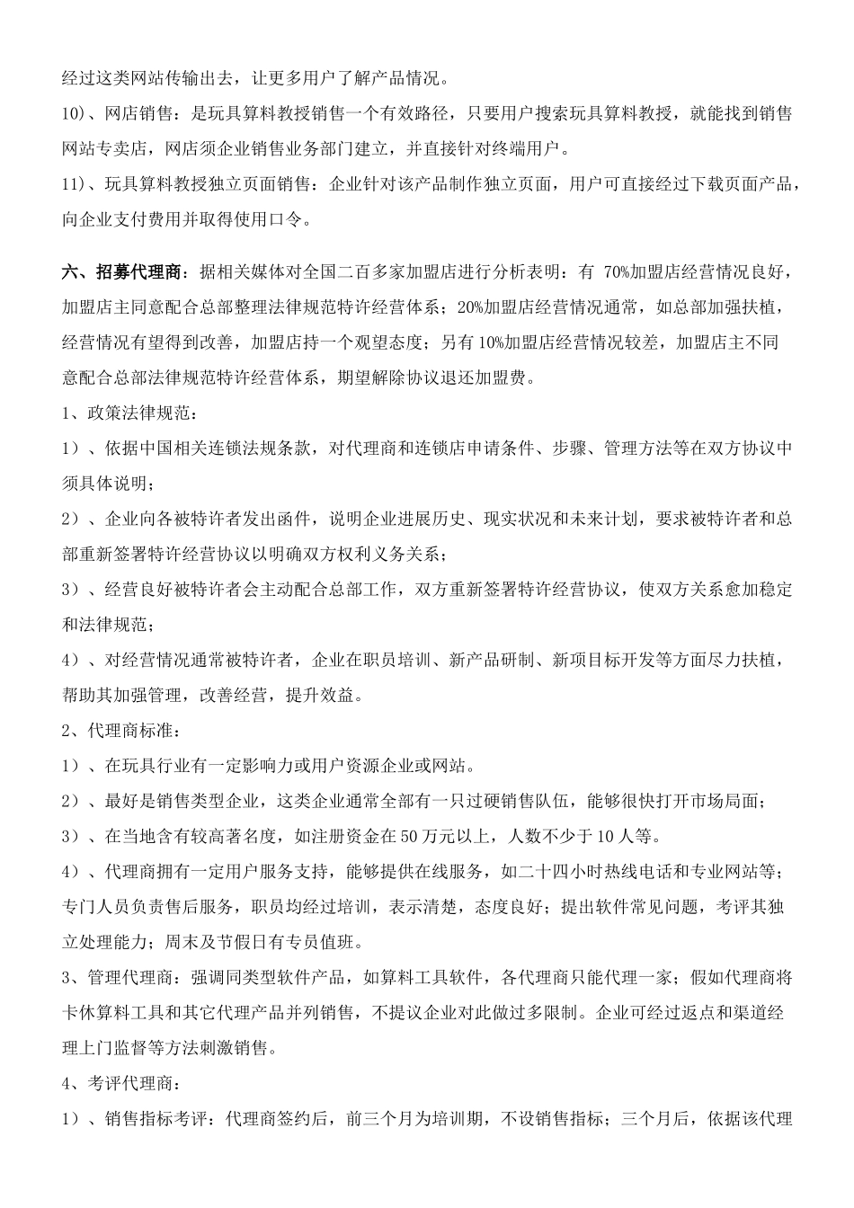 软件产品运营模式及销售策略专项方案_第3页