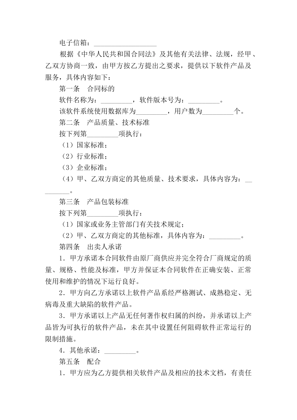 软件产品销售合同(一)_第2页