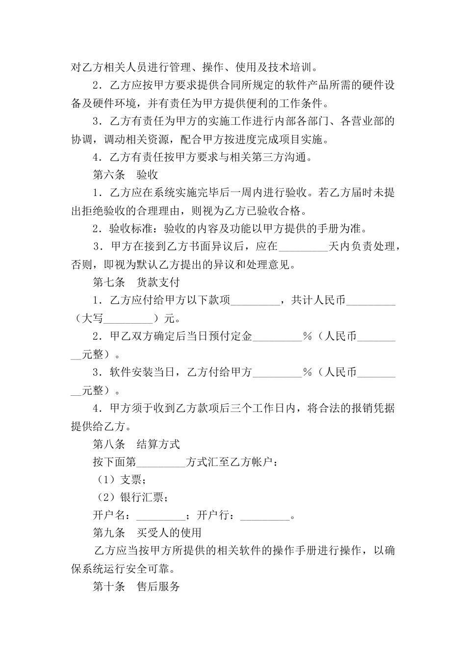 软件产品销售合同(一)_第3页