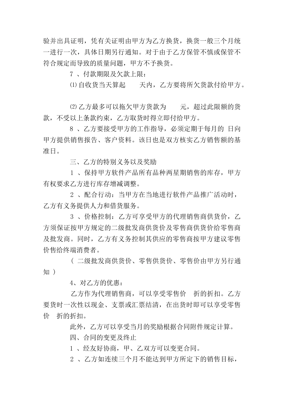 软件产品销售代理合同_第3页