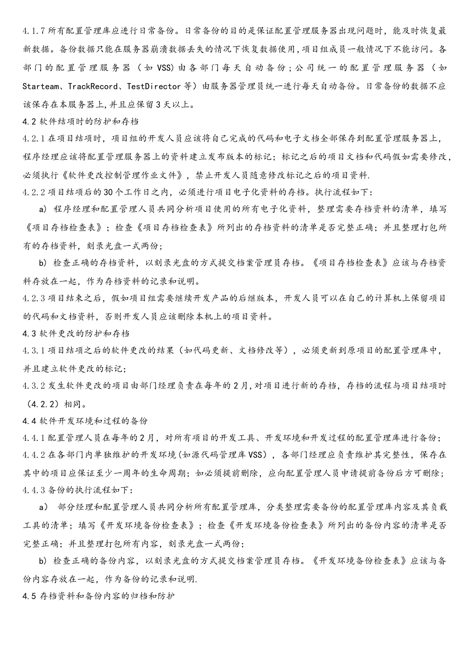 软件产品防护作业文件_第2页