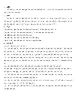 软件产品防护作业文件