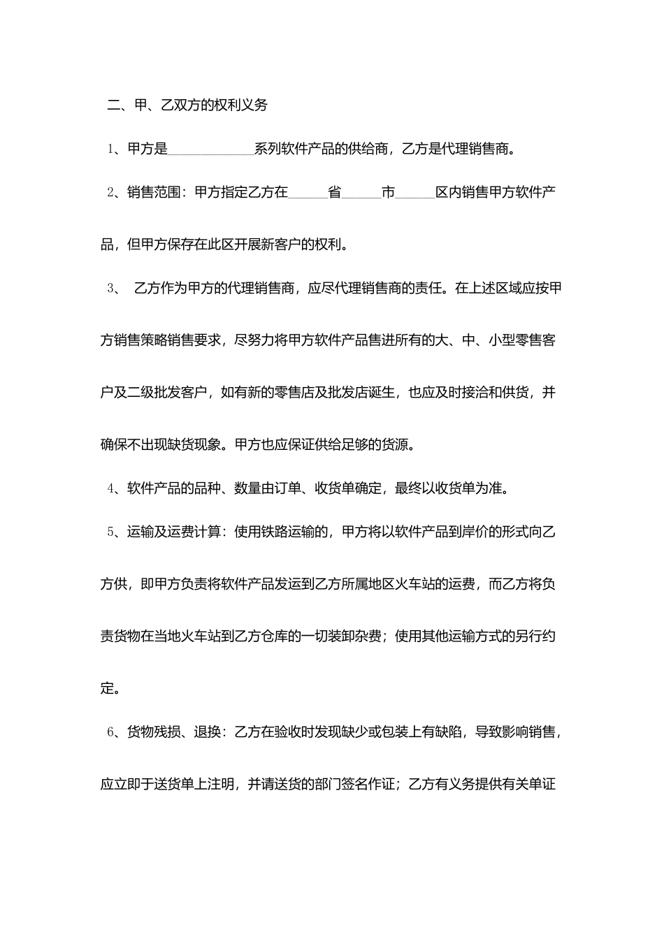 软件产品销售代理合同样本_第3页