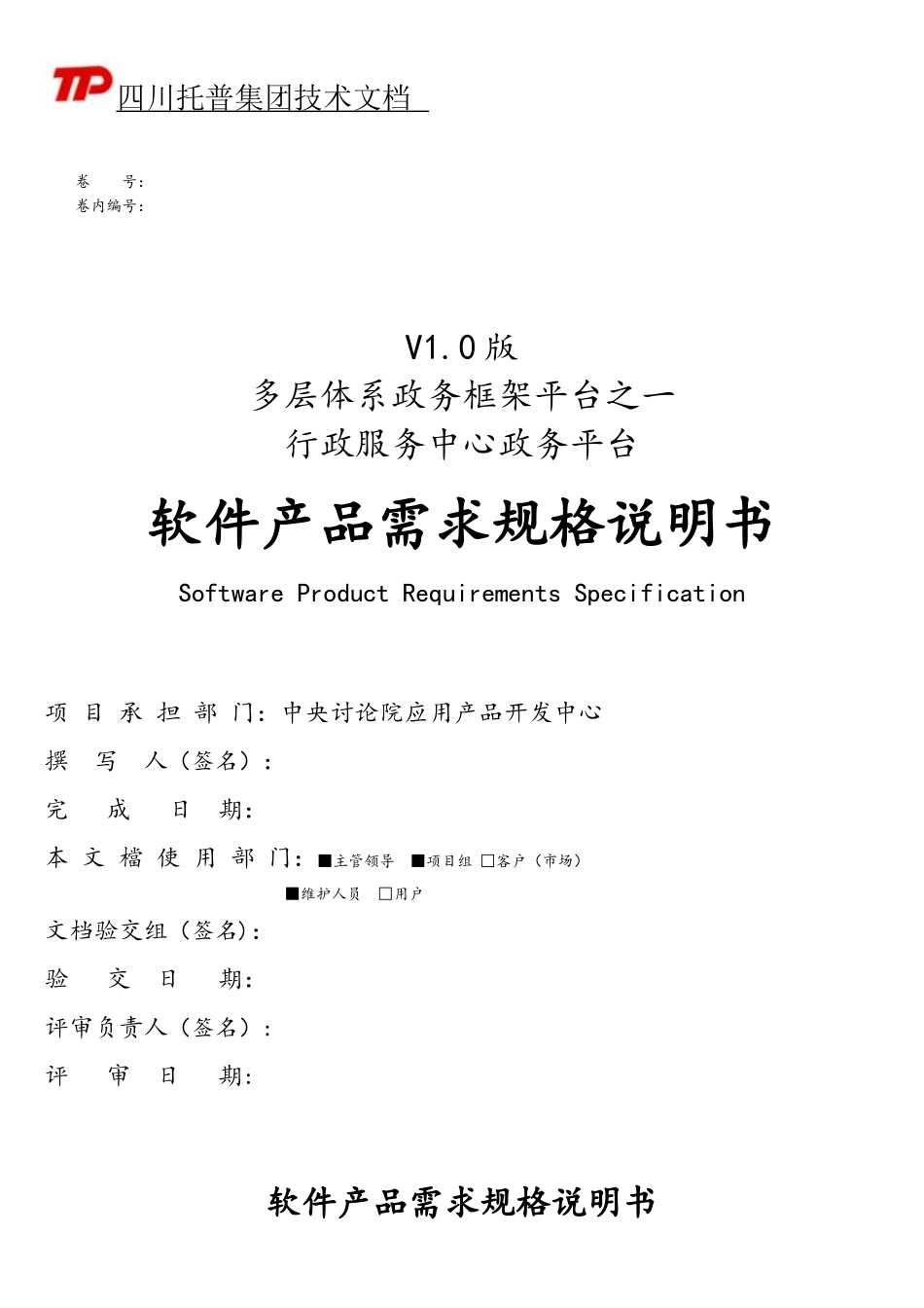 软件产品需求规格说明书_第1页