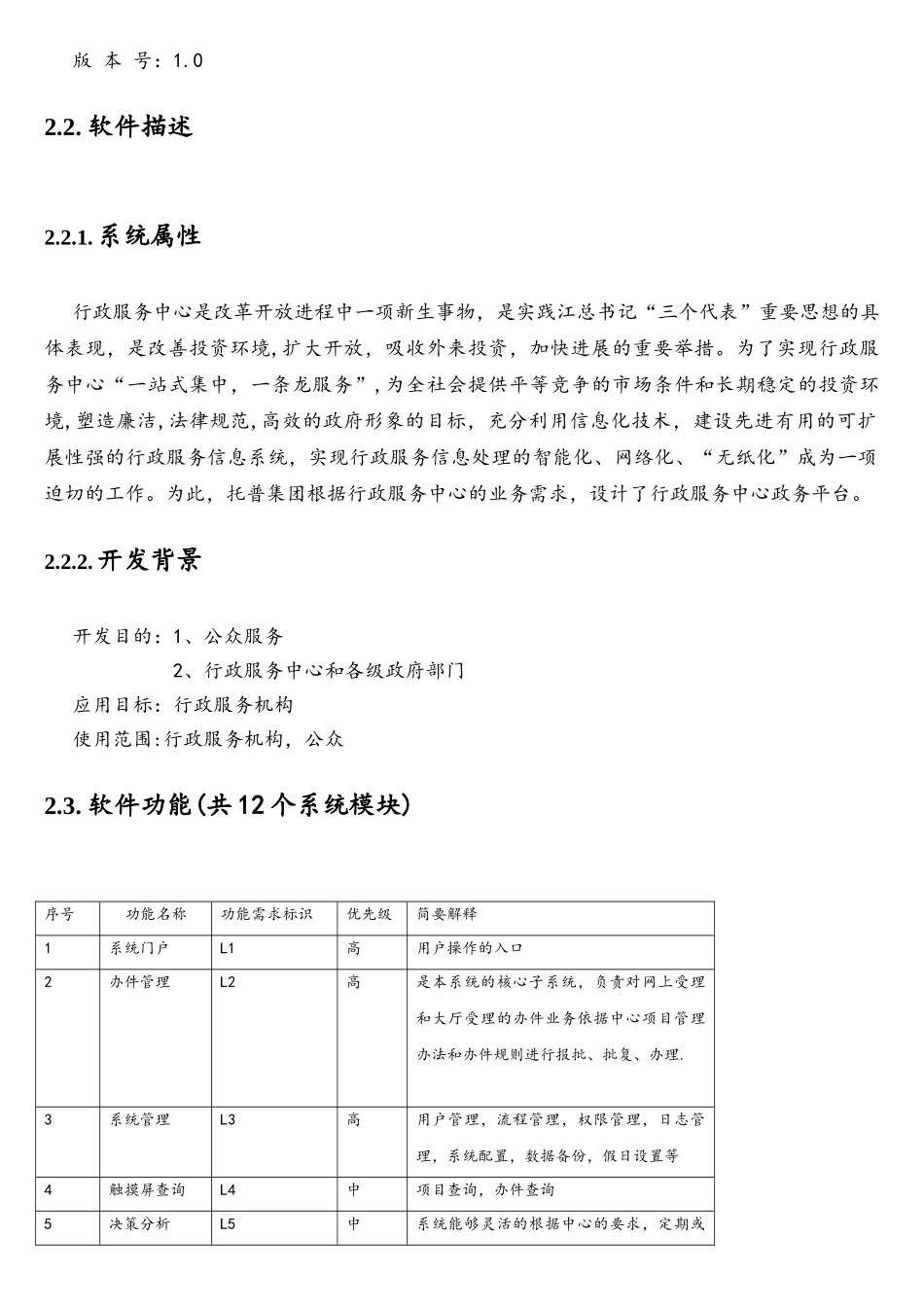 软件产品需求规格说明书_第3页