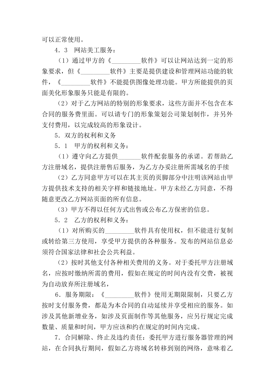 软件产品销售合同_第2页