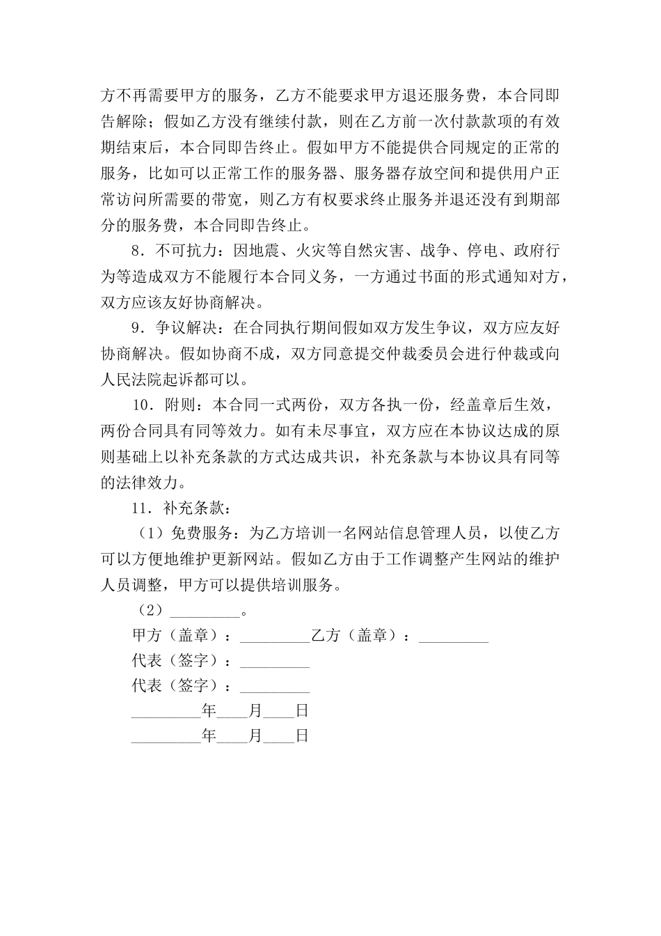 软件产品销售合同_第3页