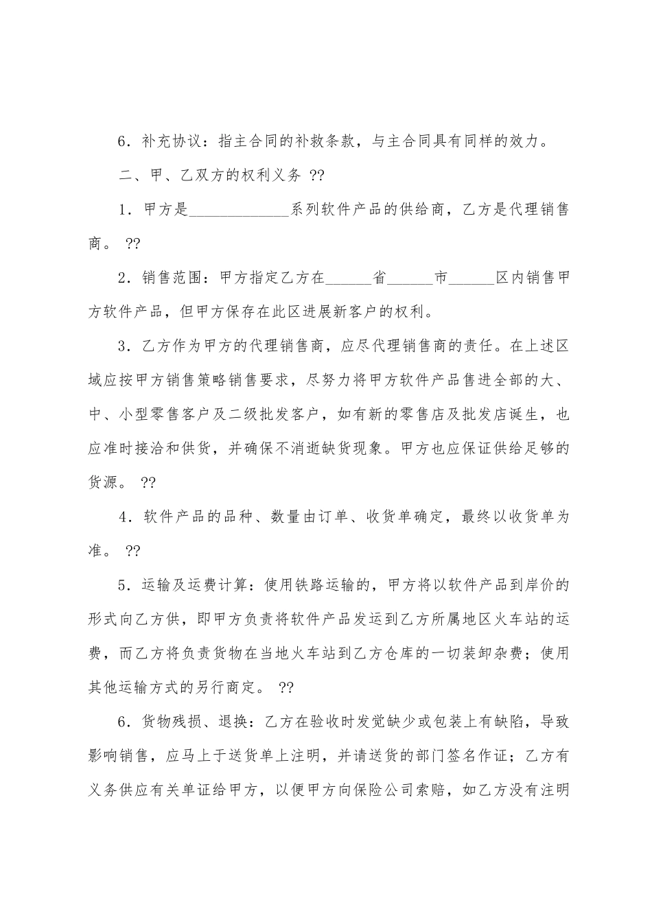 软件产品销售合同样本_第3页