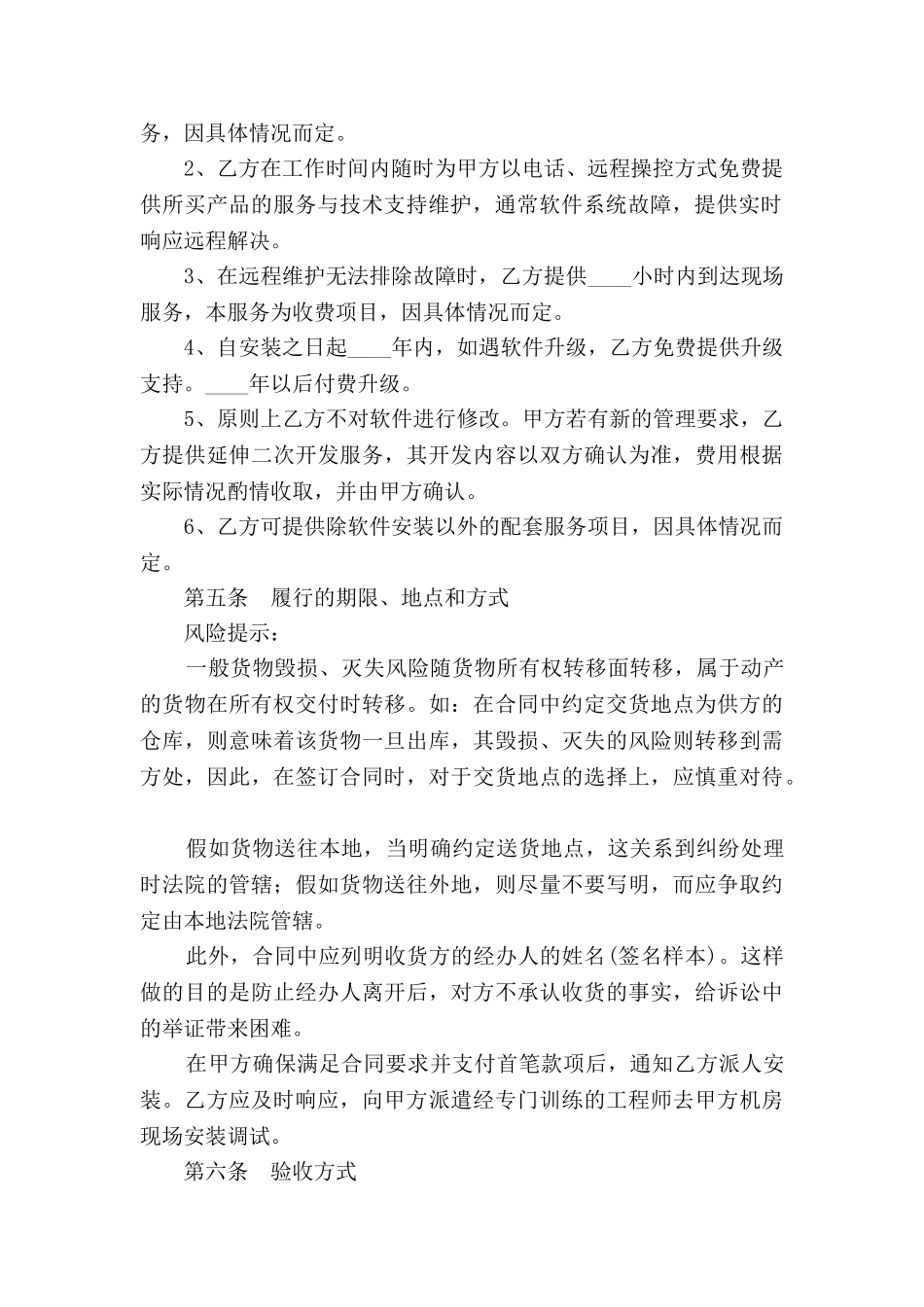 软件产品销售合同范本2025最新整理版_第2页