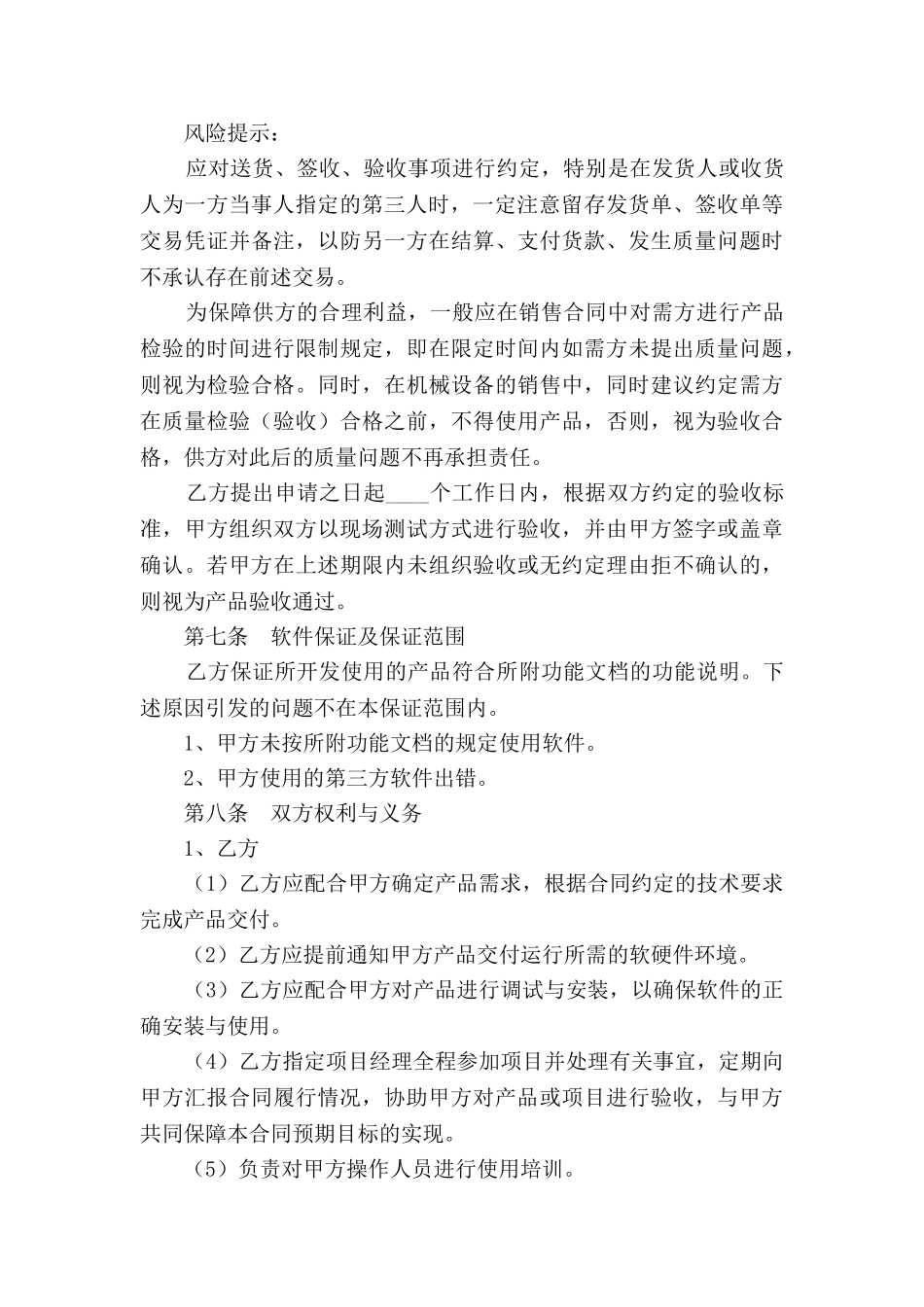 软件产品销售合同范本2025最新整理版_第3页