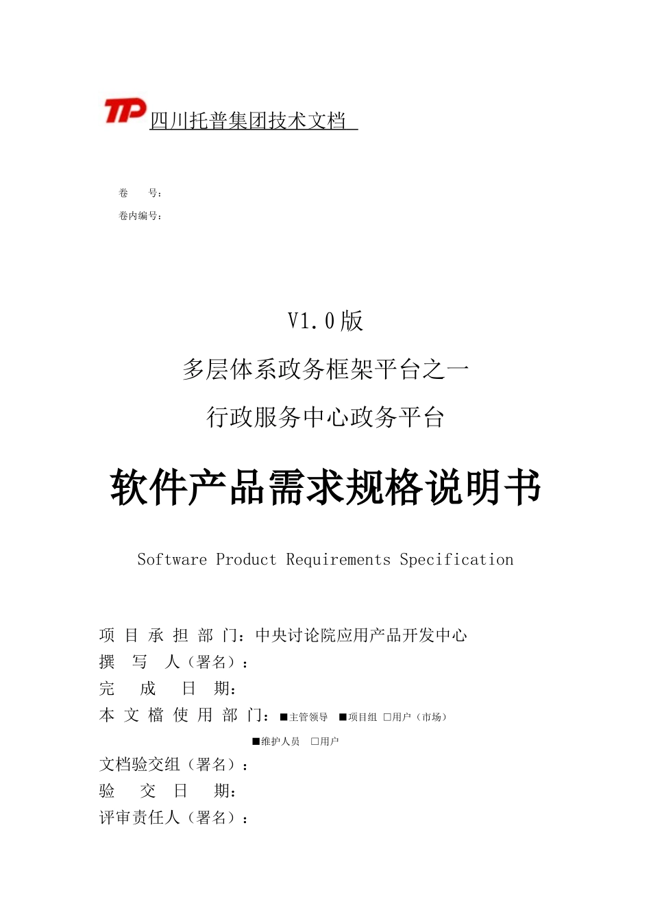 软件产品需求规格说明指导书案例_第1页