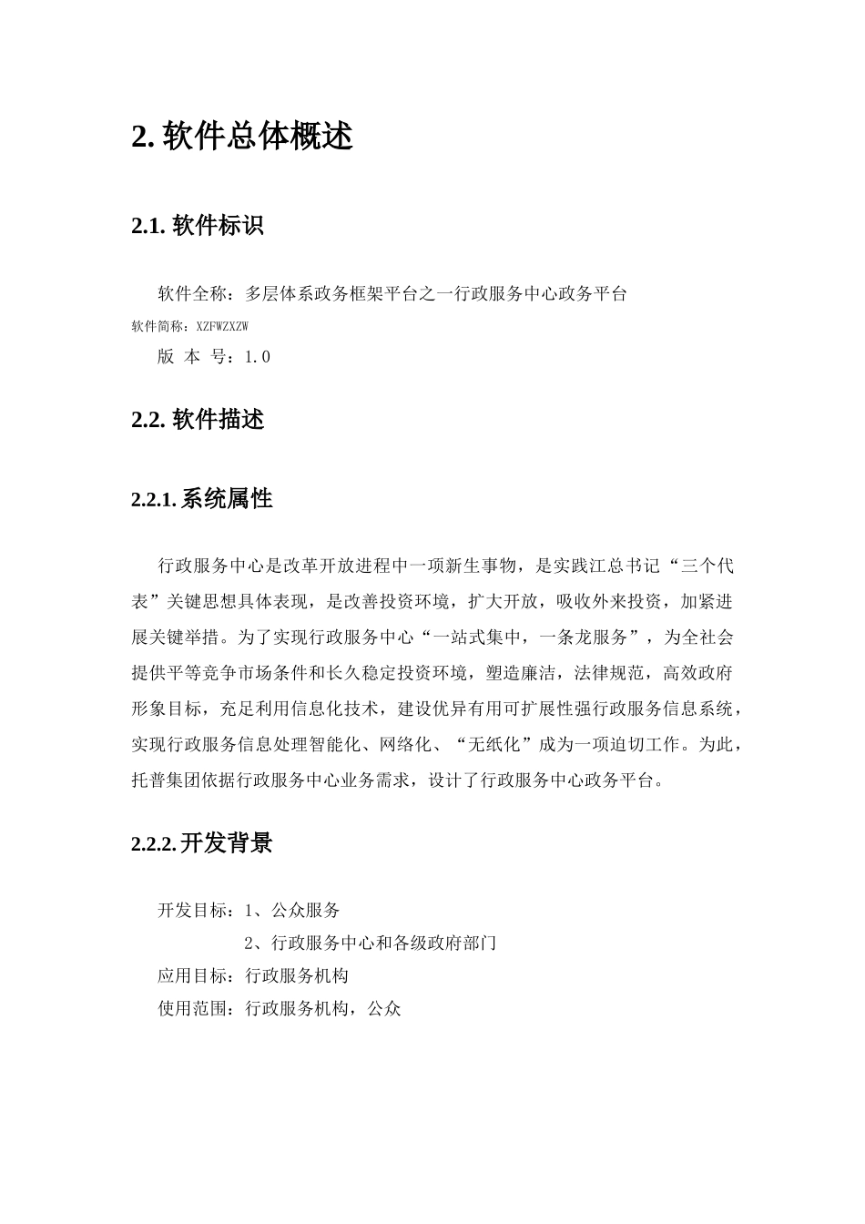 软件产品需求规格说明指导书案例_第3页