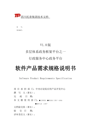 软件产品需求规格说明指导书案例