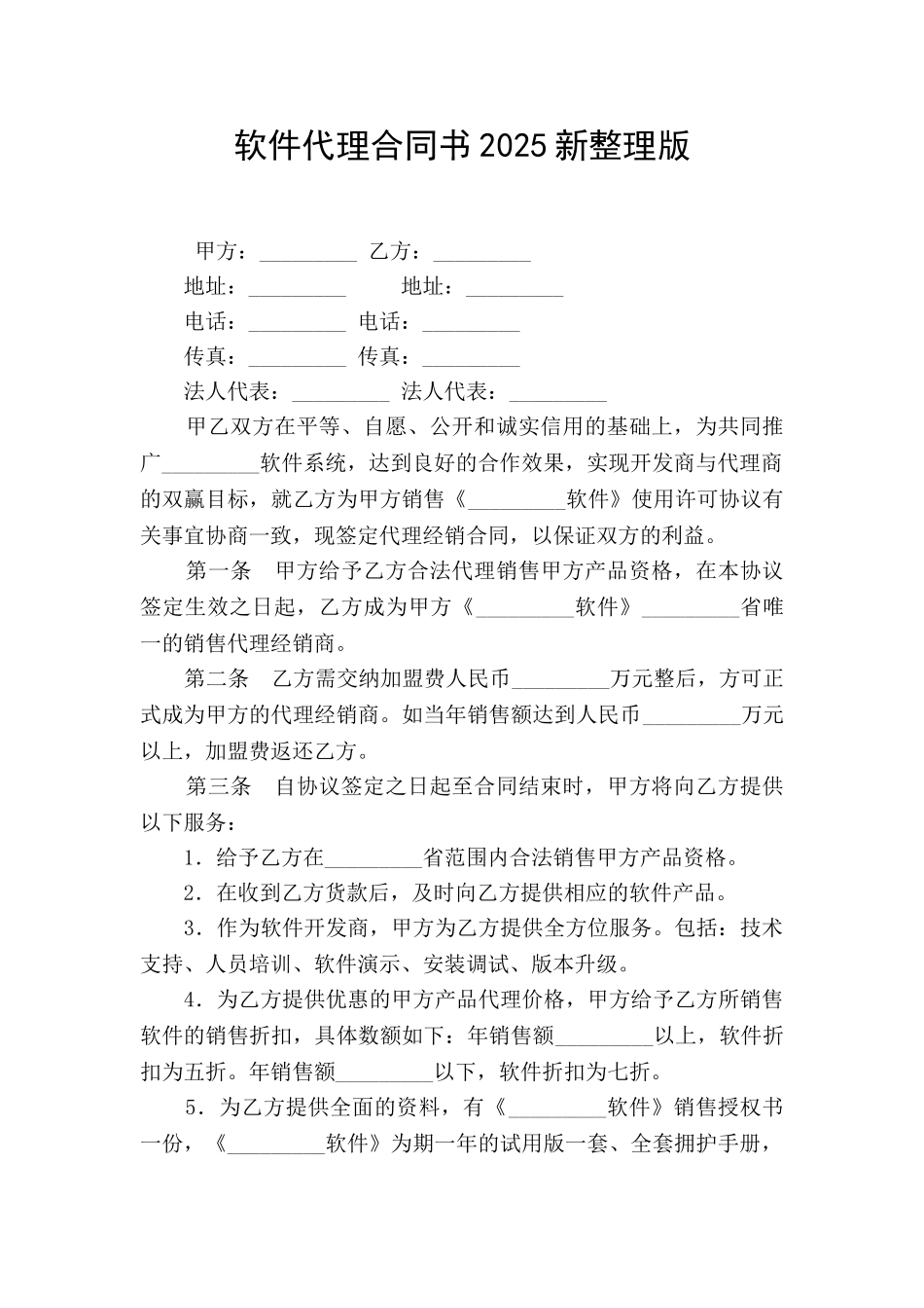 软件代理合同书2025新整理版_第1页