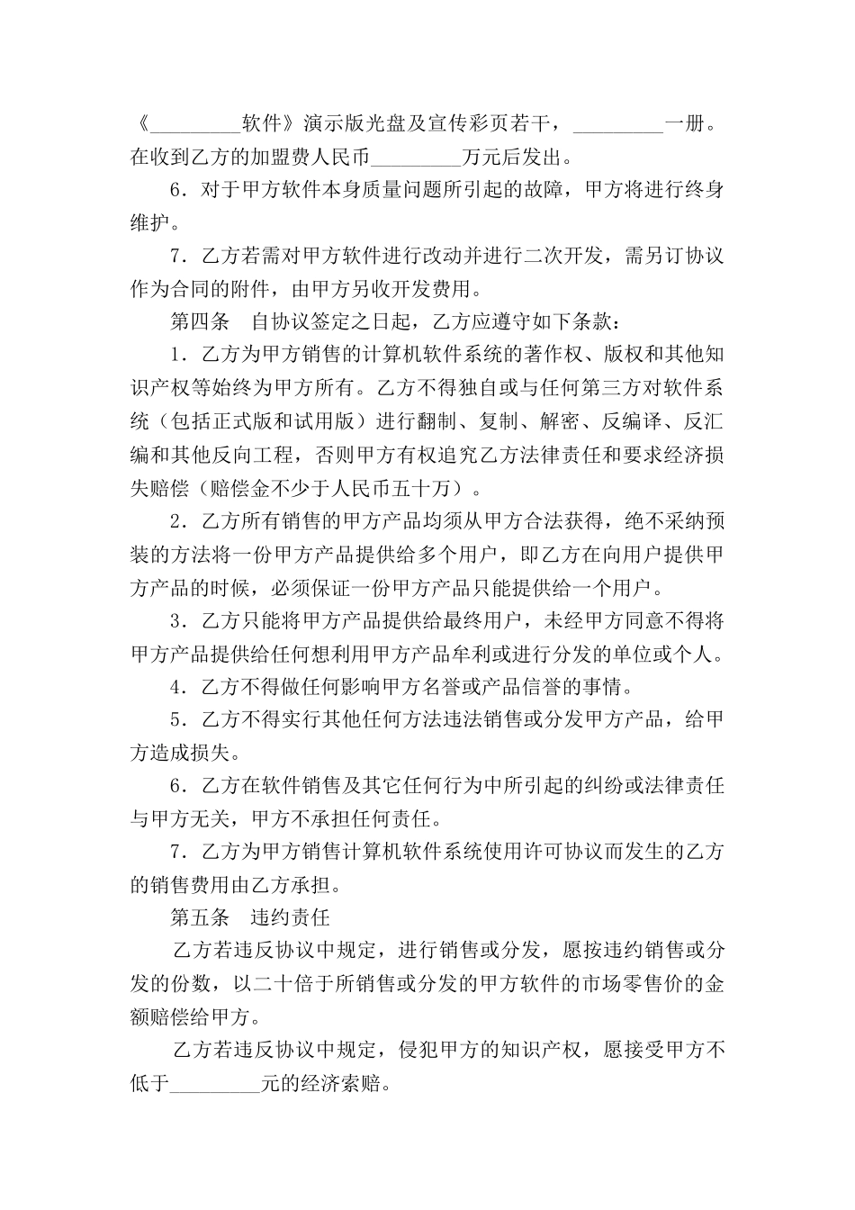 软件代理合同书2025新整理版_第2页