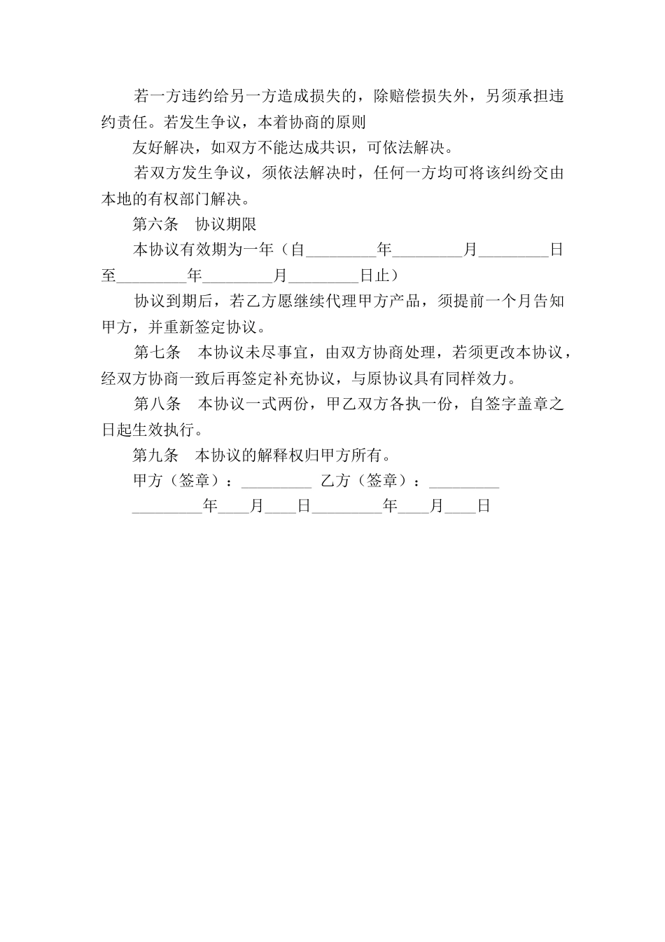 软件代理合同书2025新整理版_第3页