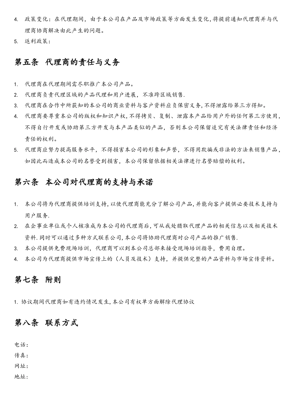 软件代理商管理制度_第2页