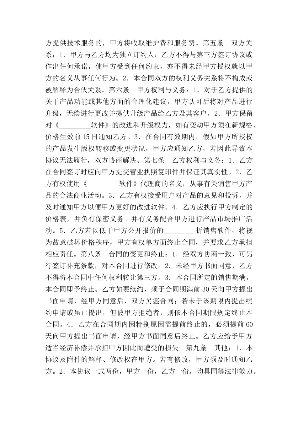 软件代理注册协议_第2页