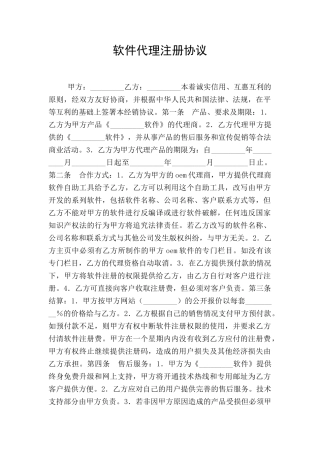 软件代理注册协议